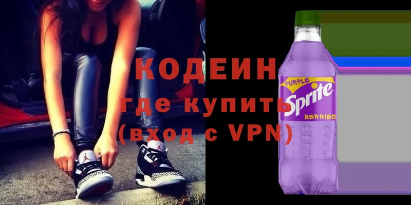 Кодеин Purple Drank  Павлово 